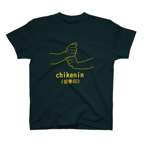 仏印h.t.(智拳印)黄色 Regular Fit T-Shirt