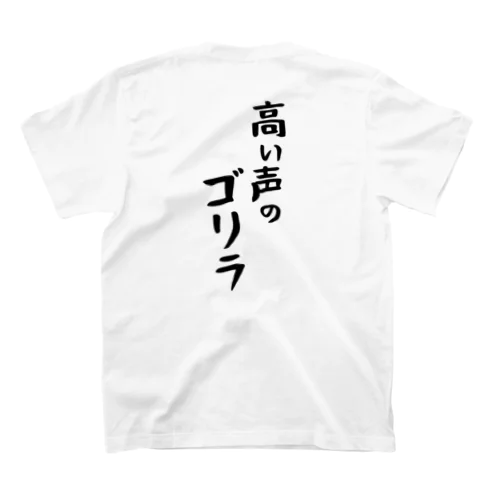 高い声のゴリラ（TKG） Regular Fit T-Shirt