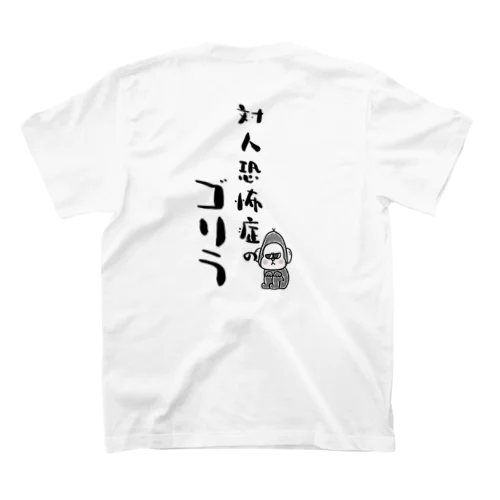 対人恐怖症のゴリラ（TKG） Regular Fit T-Shirt