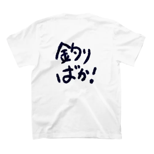 釣りばかTシャツ Regular Fit T-Shirt