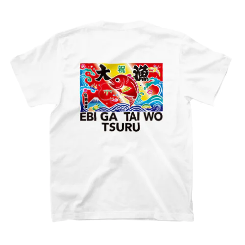エビが鯛を釣る大漁旗 Regular Fit T-Shirt