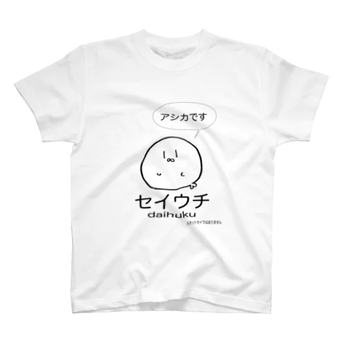 アシカセイウチあざらし Regular Fit T-Shirt