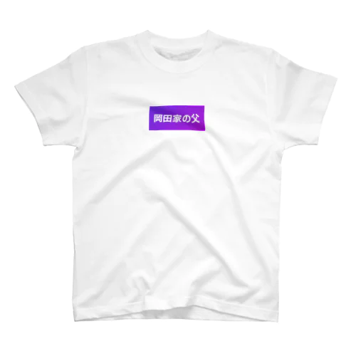 岡田家の父キャア Regular Fit T-Shirt