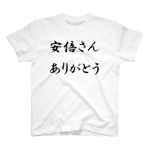 ありがとうグッズ（白系） Regular Fit T-Shirt