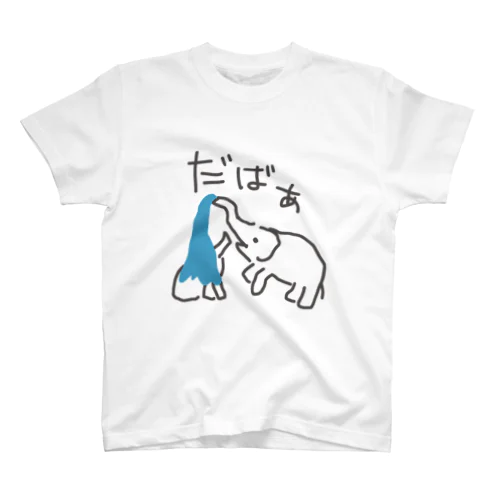 水浴び ゾウのおやこ Regular Fit T-Shirt