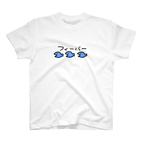 魚がフィーバー Regular Fit T-Shirt