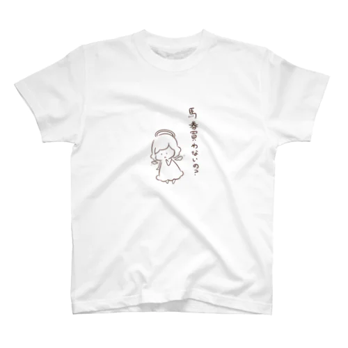 馬券大好き天使ちゃん Regular Fit T-Shirt