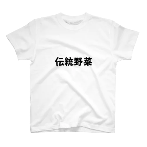 伝統野菜 Regular Fit T-Shirt