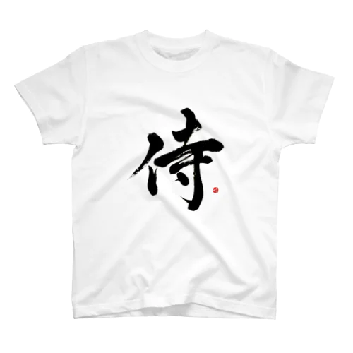 侍 Regular Fit T-Shirt