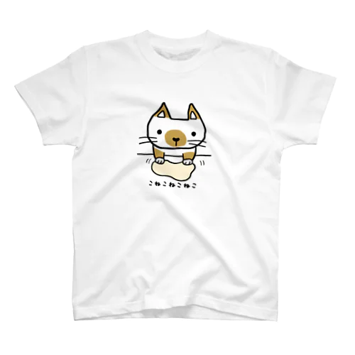 こねこねこねこ(ぽいんと) Regular Fit T-Shirt