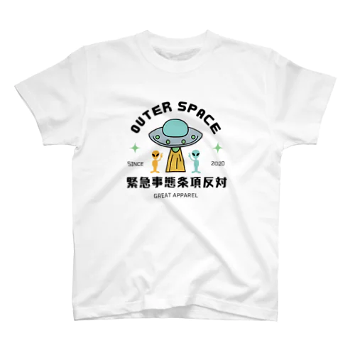 緊急事態条項に反対するエイリアン Regular Fit T-Shirt