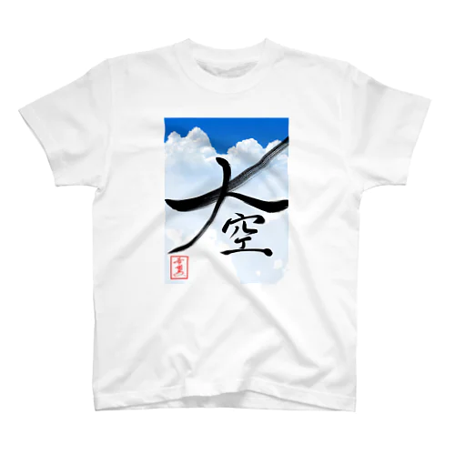 【星野希望・書】大空 Regular Fit T-Shirt