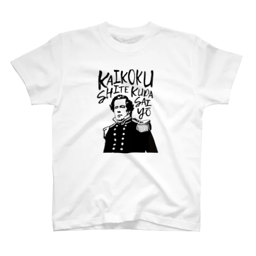 「開国してくださいよ〜」のTシャツ Regular Fit T-Shirt