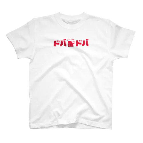 ドバ🍺ドバ★ピンク Regular Fit T-Shirt
