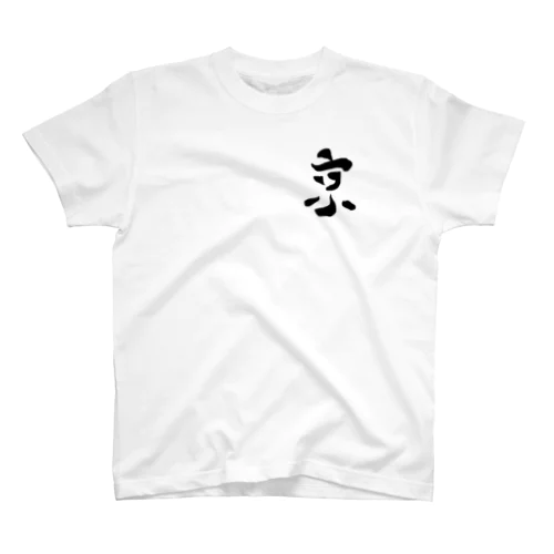 京の字 Regular Fit T-Shirt