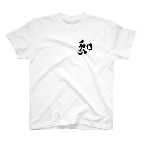和の字 Regular Fit T-Shirt
