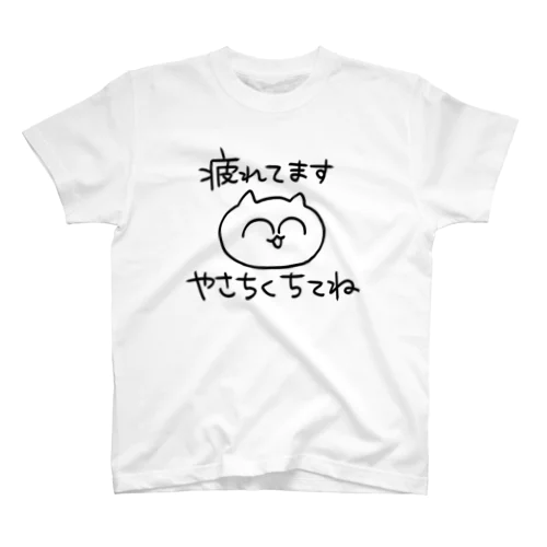 疲れてます、やさしくちてねうんたねこ Regular Fit T-Shirt