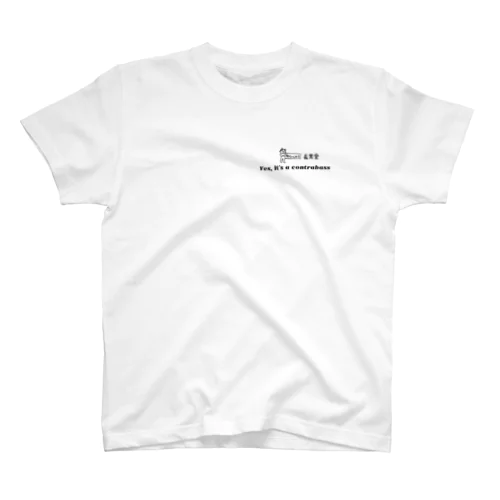 熊ちゃんねる × 長男堂　「違う、チェロじゃない」 Regular Fit T-Shirt