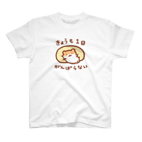今日も1日がんばらない Regular Fit T-Shirt