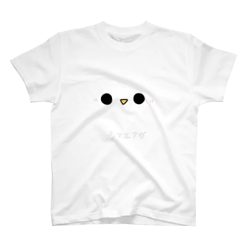 シマエナガ Regular Fit T-Shirt
