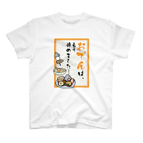 おでんはもう辞めました 冷やし中華はじめましたの対義語 Regular Fit T-Shirt