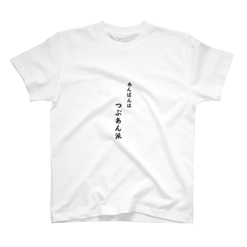 Cat’ｓBakery あんぱんはつぶあん派 Regular Fit T-Shirt