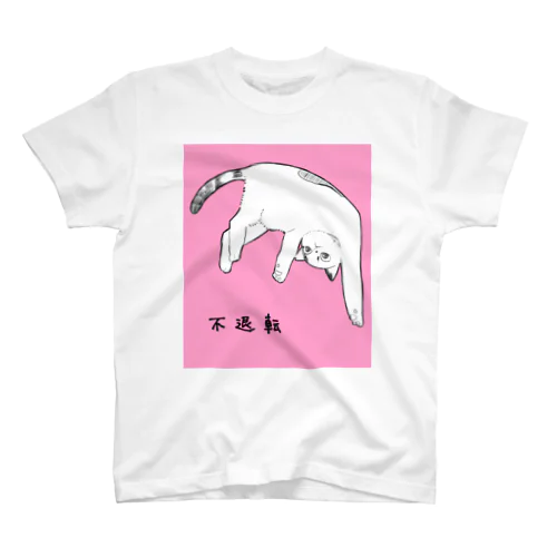 不退転 Regular Fit T-Shirt