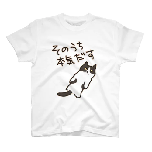 そのうちそのうち【ねこ】 Regular Fit T-Shirt