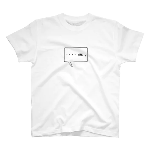 いろいろセリフ~照れ~ Regular Fit T-Shirt