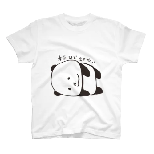本気など出さない Regular Fit T-Shirt