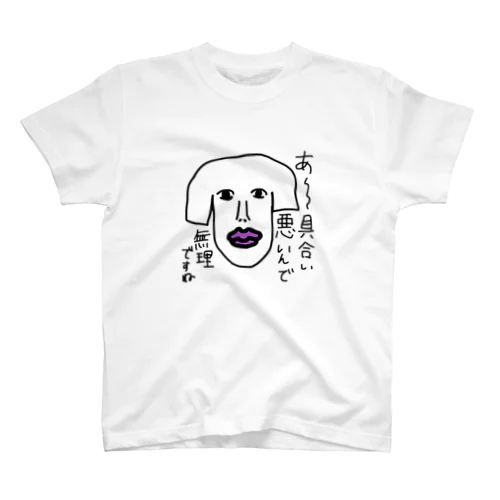 具合悪いって言ってるやろ(笑) Regular Fit T-Shirt