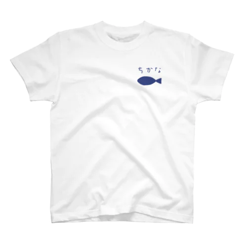 「ちかな」ワンポイントTシャツ人間サイズ Regular Fit T-Shirt