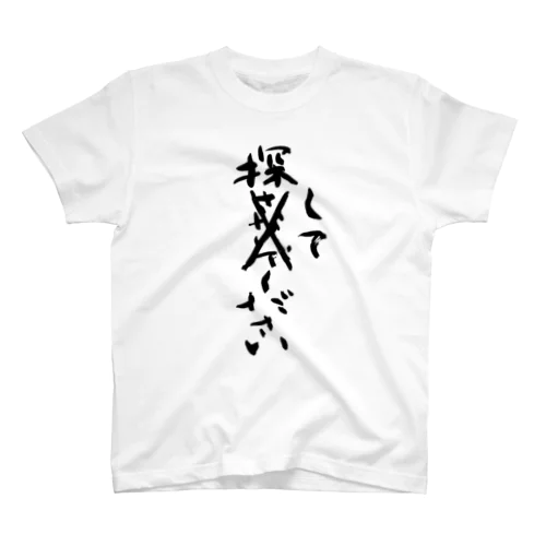 探してください　Please look for me Regular Fit T-Shirt