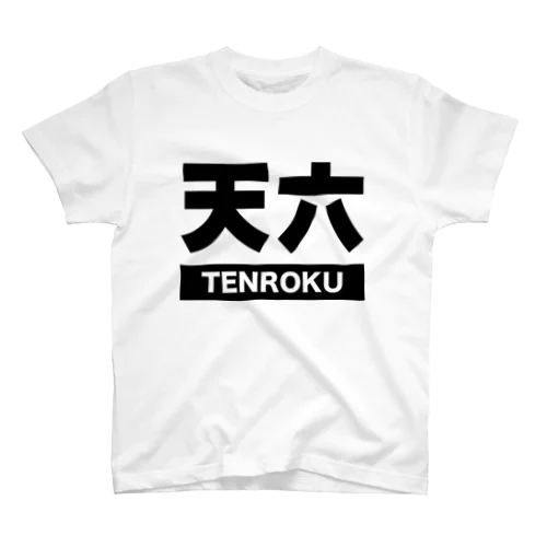 天六Tシャツ Regular Fit T-Shirt