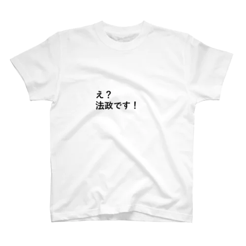 法政です！ Regular Fit T-Shirt