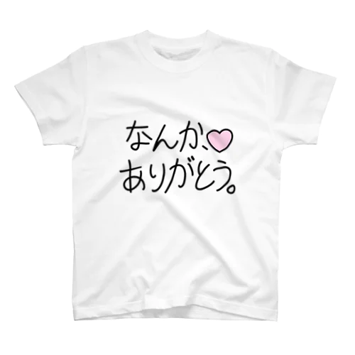 なんか、ありがとう。 Regular Fit T-Shirt