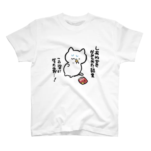 しあわせ太り Regular Fit T-Shirt