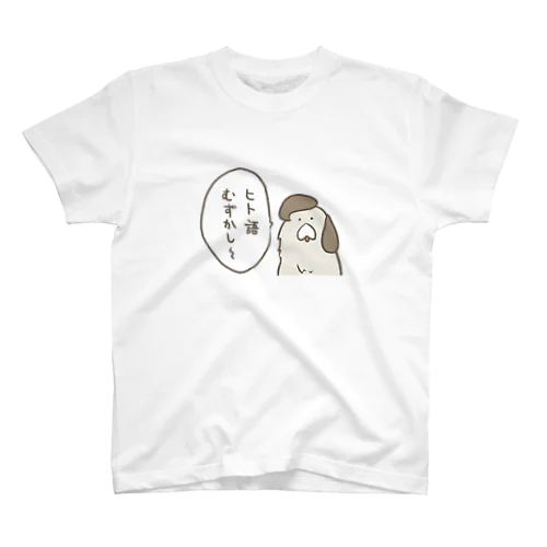 ヒト語むずかし～ Regular Fit T-Shirt