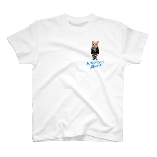CATLES チャチャがいるんで帰りま~す！ Regular Fit T-Shirt