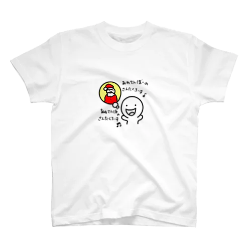 あわてんぼーのサンタクロース Regular Fit T-Shirt