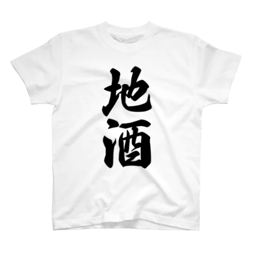 地酒 Regular Fit T-Shirt