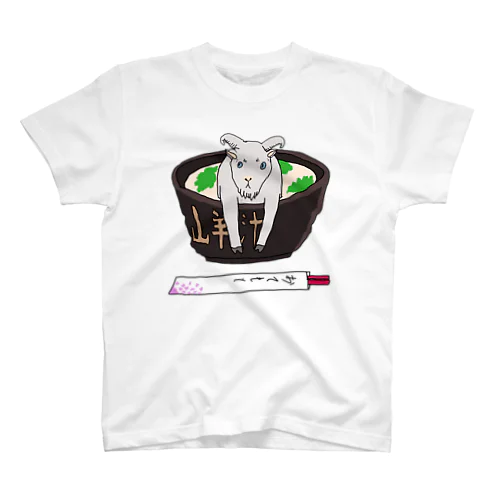 山羊汁 Regular Fit T-Shirt