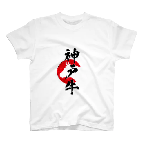 神戸牛 Regular Fit T-Shirt