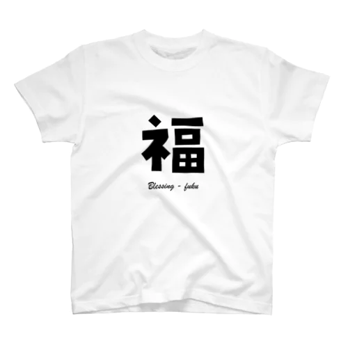 福 Blessing - fuku Regular Fit T-Shirt