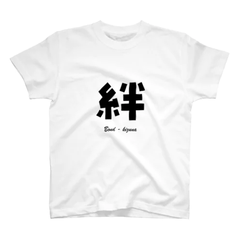 絆 Bond - kizuna Regular Fit T-Shirt