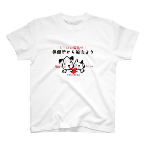 保健所から迎えよう Regular Fit T-Shirt