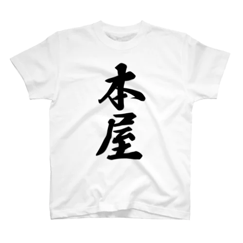 本屋 Regular Fit T-Shirt