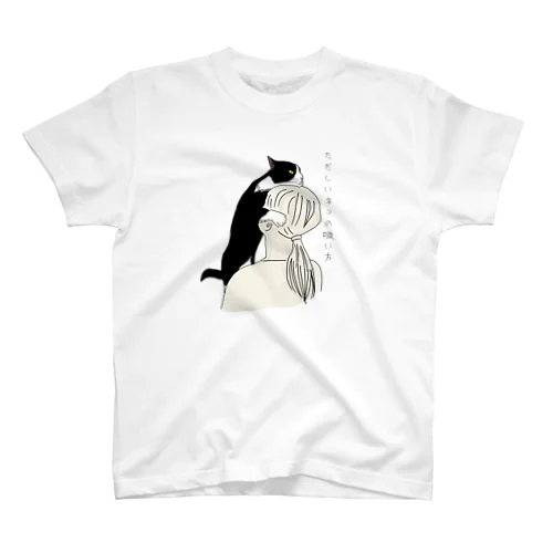 ただしいネコの吸い方　バクプリ有（無いものもあります） Regular Fit T-Shirt