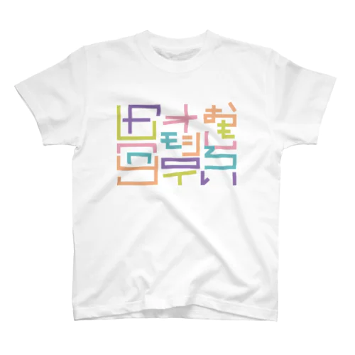 くすみカラー『funnyオモシロイおもしろい』 Regular Fit T-Shirt