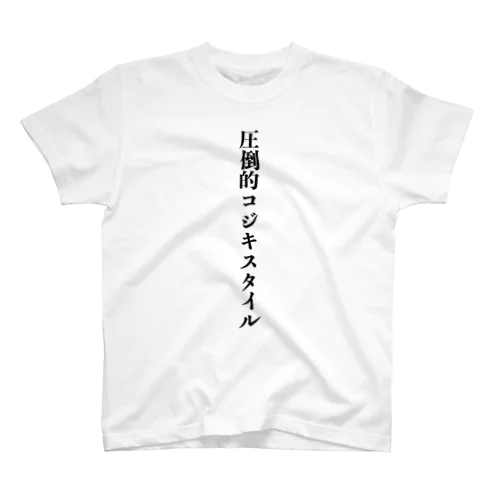 圧倒的コジキスタイル（白）ロゴ Regular Fit T-Shirt